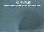 如是我聞最新歌曲_最熱專輯MV_圖片照片