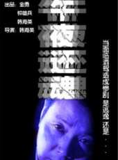 最新更早恐怖電影_更早恐怖電影大全/排行榜_好看的電影