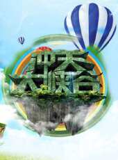 2023最新遊戲綜藝節目大全/排行榜_好看的綜藝