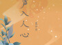 聲入人心專輯_晨伊宏聲入人心最新專輯