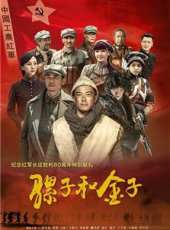騾子和金子線上看_全集高清完整版線上看_分集劇情介紹_好看的電視劇