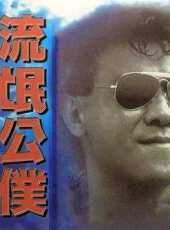 我為花狂線上看_高清完整版線上看 - 蟲蟲電影