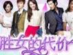 勝女的代價歌曲歌詞大全_勝女的代價最新歌曲歌詞