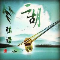 鋼琴vs二胡專輯_許雙海鋼琴vs二胡最新專輯