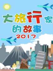 走進摩洛哥 第1季最新一期線上看_全集完整版高清線上看_好看的綜藝
