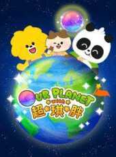 超琪胖動漫全集線上看_卡通片全集高清線上看_好看的動漫