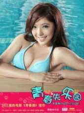 青春期2線上看_高清完整版線上看_好看的電影