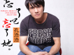 孔浩浩歌曲歌詞大全_孔浩浩最新歌曲歌詞