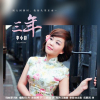 李小影歌曲歌詞大全_李小影最新歌曲歌詞
