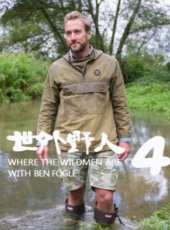 世外野人 第四季線上看_全集高清完整版線上看_分集劇情介紹_好看的電視劇