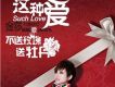 這種愛 (單曲)