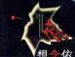 想念依舊