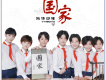YHBOYS組合歌曲歌詞大全_YHBOYS組合最新歌曲歌詞