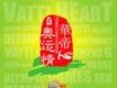 華帝·奧運情