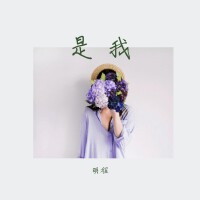 明程最新專輯_新專輯大全_專輯列表
