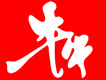 牛牛圖片照片_牛牛