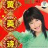 黃美詩最新歌曲_最熱專輯MV_圖片照片