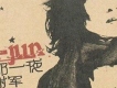 謝軍歌曲歌詞大全_謝軍最新歌曲歌詞