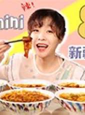 大胃王mini最新一期線上看_全集完整版高清線上看_好看的綜藝