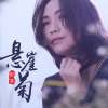 郭宴歌曲歌詞大全_郭宴最新歌曲歌詞