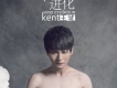 Kent王健歌曲歌詞大全_Kent王健最新歌曲歌詞