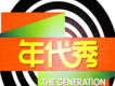 年代秀1213歌曲 abracadabra歌詞_年代秀年代秀1213歌曲 abracadabra歌詞