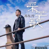 蘇東升歌曲歌詞大全_蘇東升最新歌曲歌詞