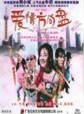 愛情方向盤線上看_高清完整版線上看 - 蟲蟲電影