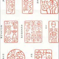 朱文圖片照片_朱文