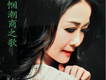 楊楊歌曲歌詞大全_楊楊最新歌曲歌詞