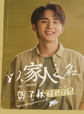 最新2020家庭電視劇_好看的2020家庭電視劇大全/排行榜_好看的電視劇