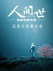 最新2020其它電視劇_好看的2020其它電視劇大全/排行榜_好看的電視劇