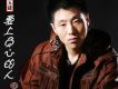 陳玉建歌曲歌詞大全_陳玉建最新歌曲歌詞
