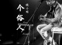 曉小明歌曲歌詞大全_曉小明最新歌曲歌詞