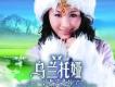 烏蘭托婭手機鈴聲圖片照片