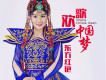 東方紅艷歌曲歌詞大全_東方紅艷最新歌曲歌詞