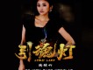 陶轔竹歌曲歌詞大全_陶轔竹最新歌曲歌詞
