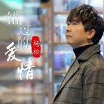 楊松最新專輯_新專輯大全_專輯列表