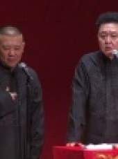 德雲社相聲最新一期線上看_全集完整版高清線上看_好看的綜藝