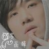 吳品醇最新歌曲_最熱專輯MV_圖片照片