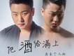 任飛揚歌曲歌詞大全_任飛揚最新歌曲歌詞
