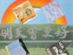 明天會更好