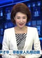 新聞聯播最新一期線上看_全集完整版高清線上看_好看的綜藝