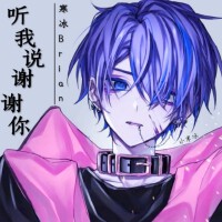 寒冰Brian歌曲歌詞大全_寒冰Brian最新歌曲歌詞