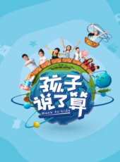 有養 第1季最新一期線上看_全集完整版高清線上看_好看的綜藝