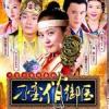 刁蠻俏御醫