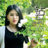 雷子萱歌曲歌詞大全_雷子萱最新歌曲歌詞