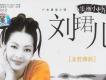 劉珺兒圖片照片