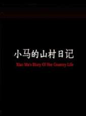 李曉紅演過的電影電視劇線上看_影視作品大全_好看的明星