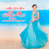 紅秀歌曲歌詞大全_紅秀最新歌曲歌詞